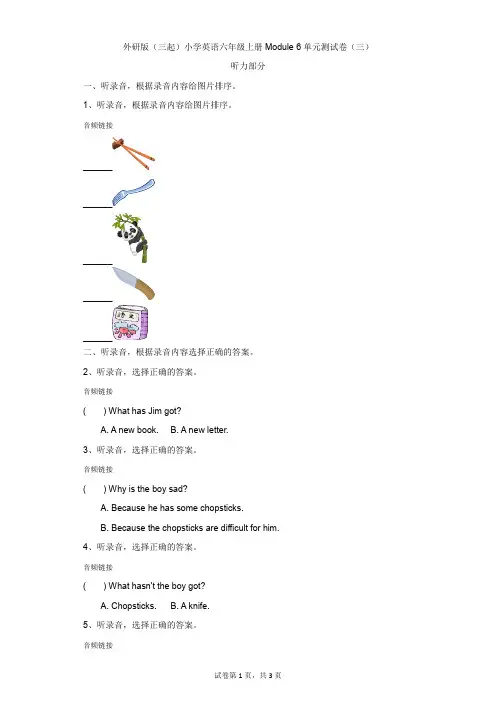 小学-英语-外研版(三起)-外研版(三起)小学英语六年级上册Module 6单元测试卷(三)
