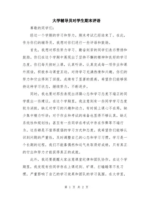 大学辅导员对学生期末评语