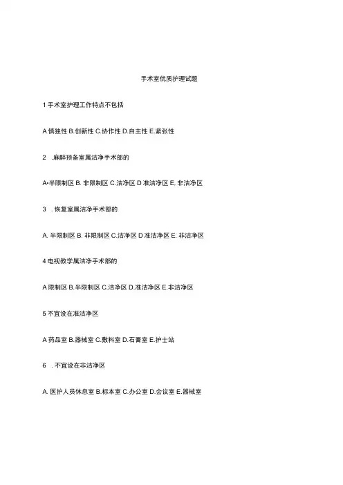手术室优质护理试题