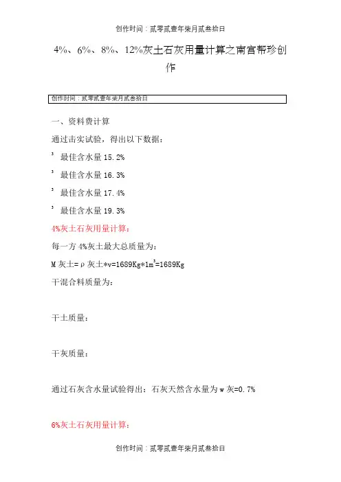 石灰用量计算
