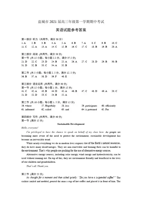 江苏省盐城市2021届高三上学期期中考试英语答案