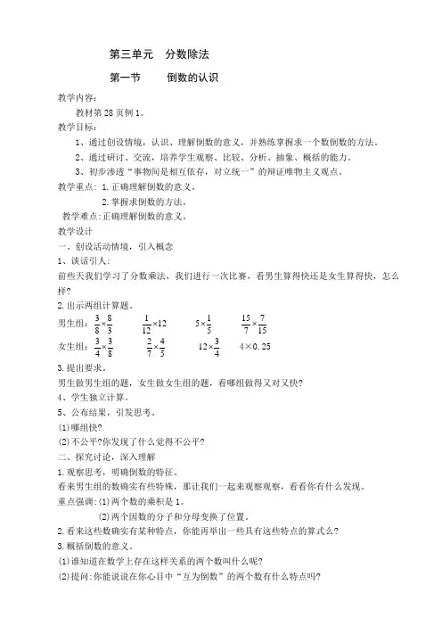 最新人教版六年级上册第三单元分数除法(全)