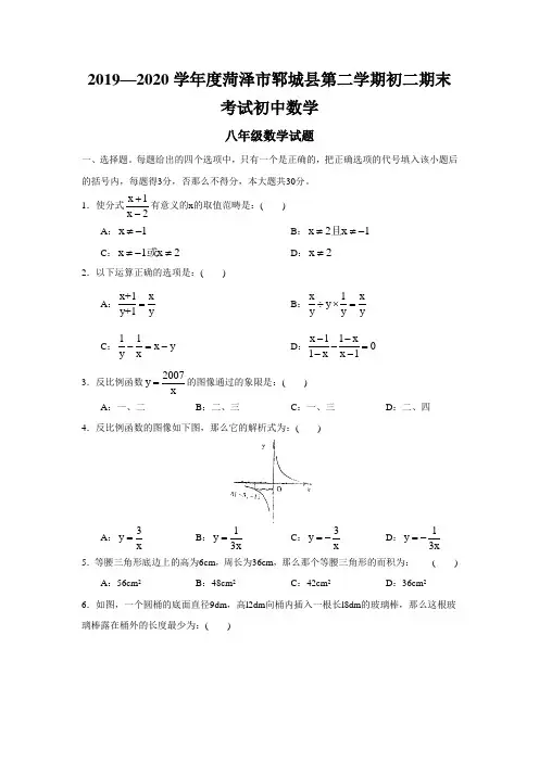 2019—2020学年度菏泽市郓城县第二学期初二期末考试初中数学