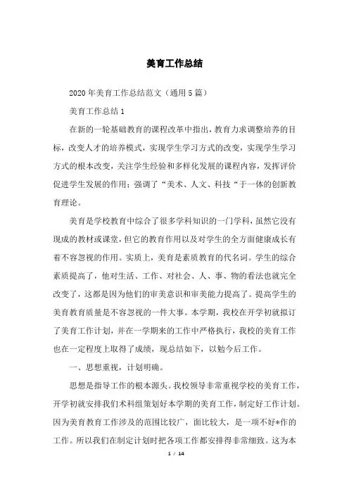 美育工作总结