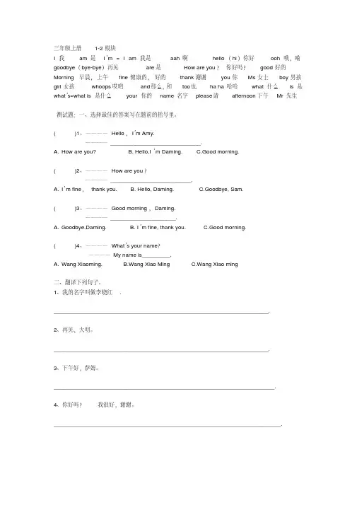最新外研版小学三年级英语上册全册单元复习资料