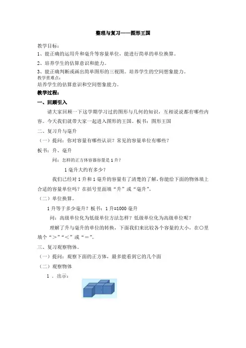 四年级上册数学教案-9.3 整理与复习——图形王国丨苏教版