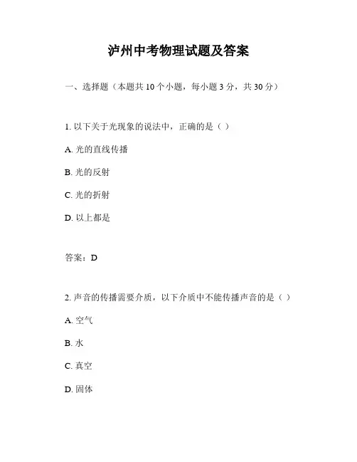 泸州中考物理试题及答案
