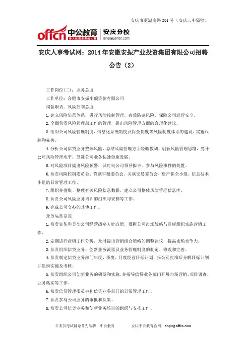 安庆人事考试网：2014年安徽安振产业投资集团有限公司招聘公告(2)