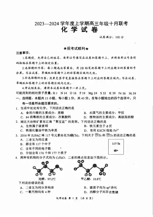 腾云联盟2023-2024学年度上学期高三年级10月联考化学试卷及答案