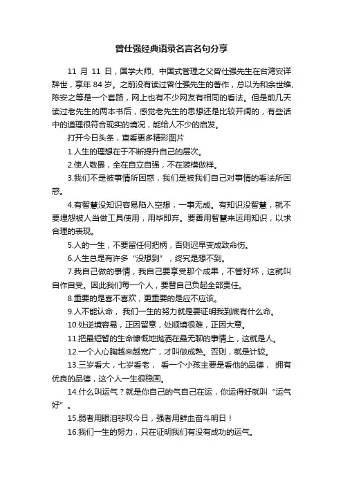 曾仕强经典语录名言名句分享