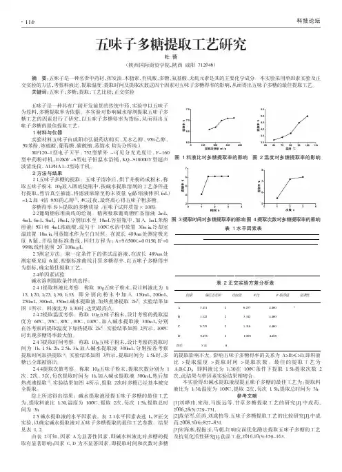 五味子多糖提取工艺研究