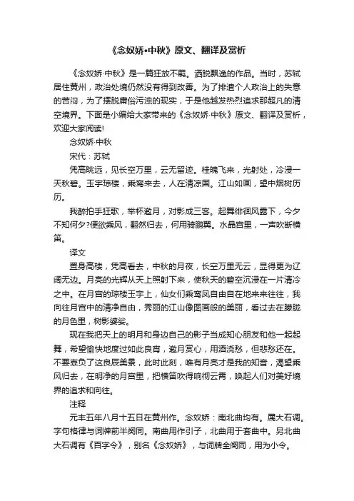 《念奴娇·中秋》原文、翻译及赏析