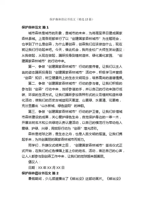 保护森林倡议书范文（精选13篇）