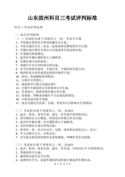 山东滨州科目三考试评判标准