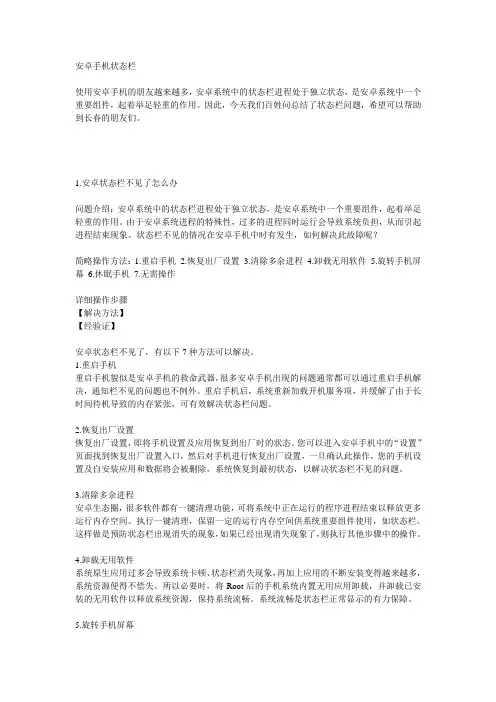 安卓手机状态栏