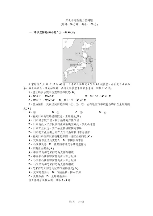人教版七年级地理下册(RJ) 第七章综合能力检测题