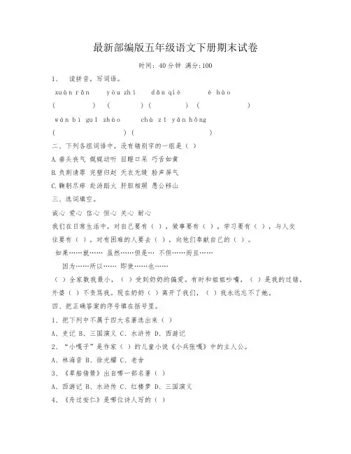 部编版五年级语文下册期末试卷附答案 (6)
