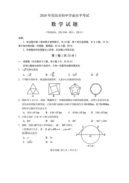 2019青岛中考数学试题