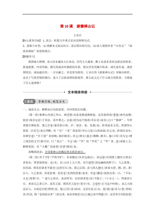 2019-2020学年高中语文第三单元第10课游褒禅山记学案新人教版必修2