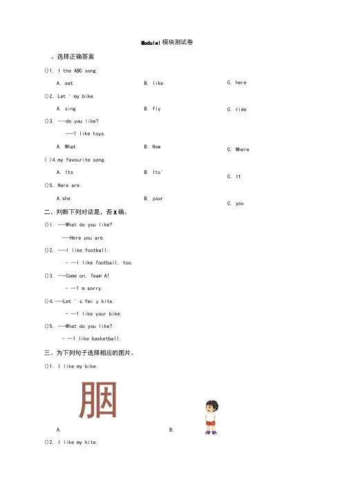 外研版(一起点)二年级英语上册《Module1_模块测试卷》