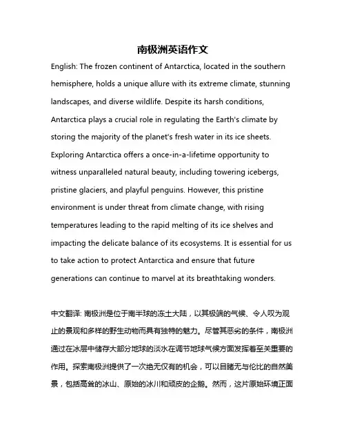 南极洲英语作文