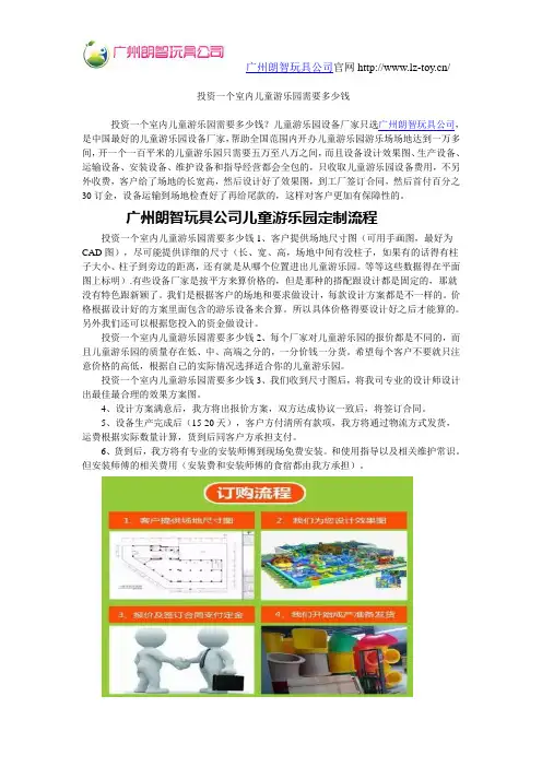 投资一个室内儿童游乐园需要多少钱