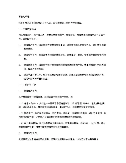 旅游局工作述职报告