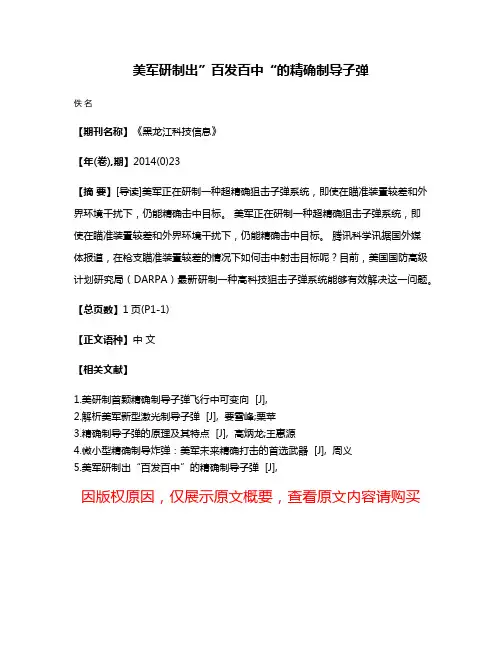 美军研制出”百发百中“的精确制导子弹