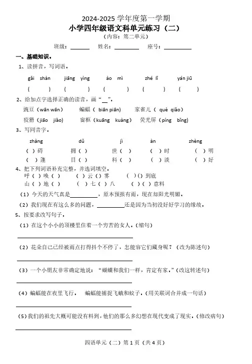 统编版小学语文四年级上册第二单元试卷(含答案)