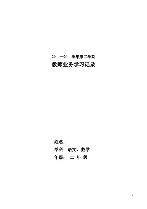 教师业务学习记录