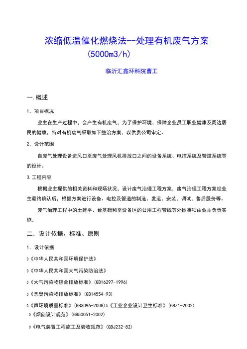 低温催化燃烧处理有机废气方案