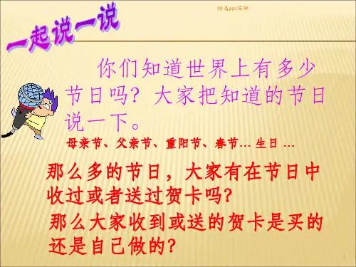 传情达意的贺卡ppt课件
