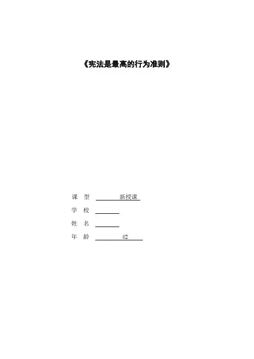 宪法是最高的行为准则