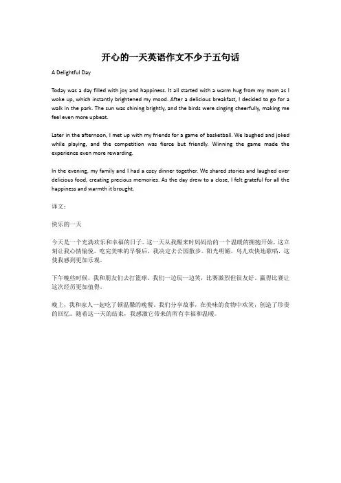 开心的一天英语作文不少于五句话