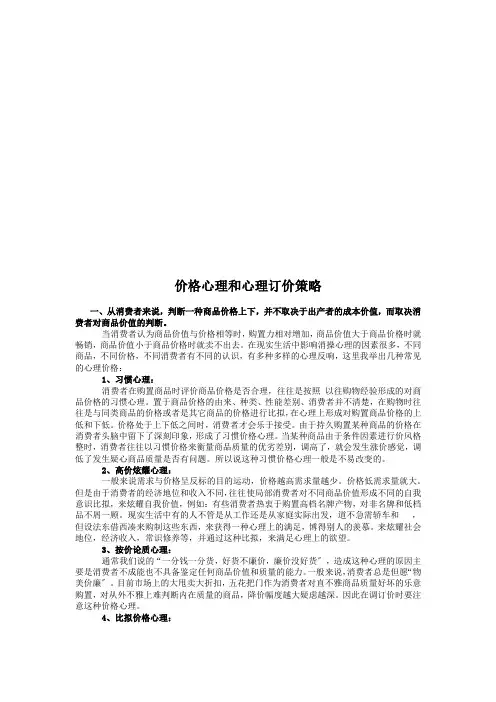 价格心理与心理定价策略