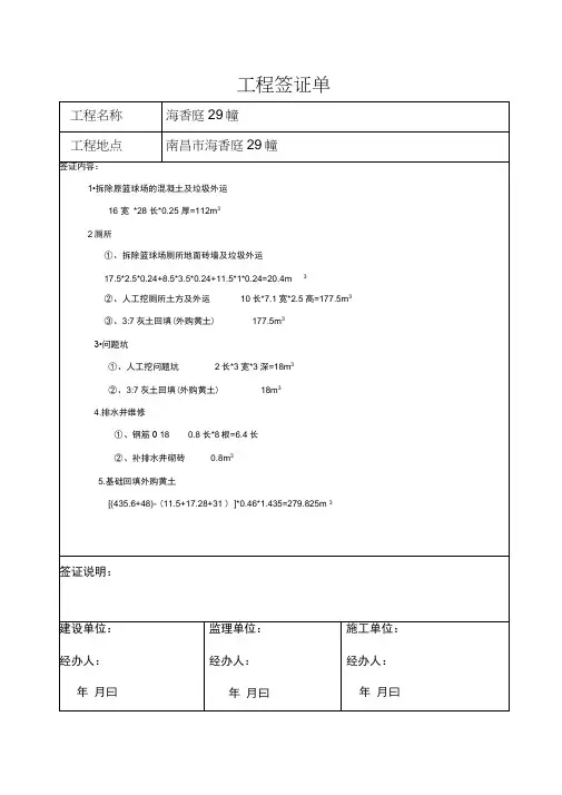 工程签证单(已签字)
