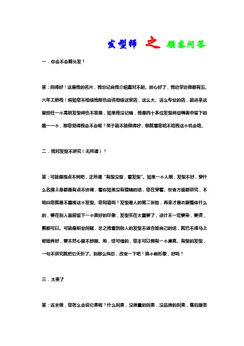 今日发线发型师 之 顾客问答