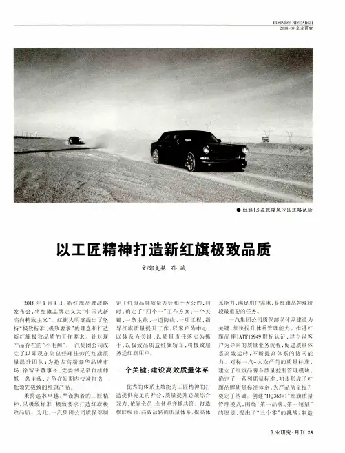 以工匠精神打造新红旗极致品质