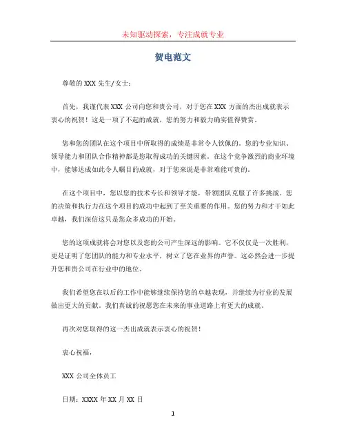 贺电范文 (5)