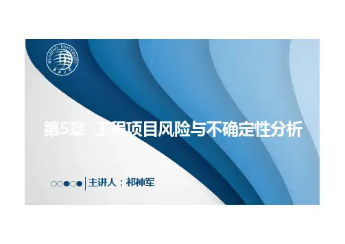 02-5.6 敏感性分析的目的和步骤PPT
