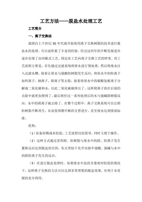 工艺方法——脱盐水处理工艺
