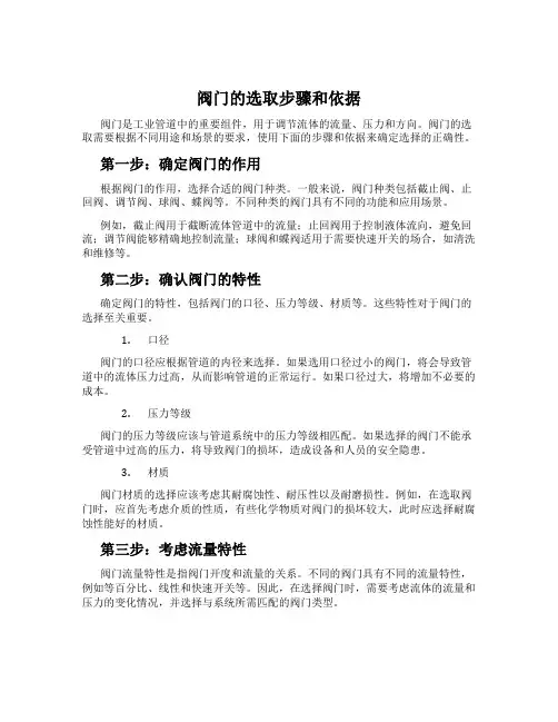 阀门的选取步骤和依据
