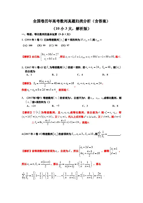 全国卷历年高考数列真题归类分析(含答案) 2