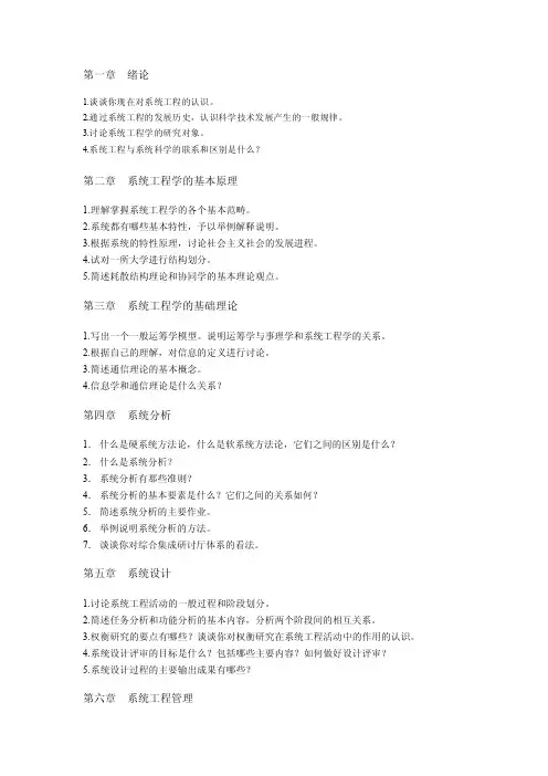 1、选择一个你所熟悉的系统问题说明：（1）系统的功能及其要素；（2）系统....