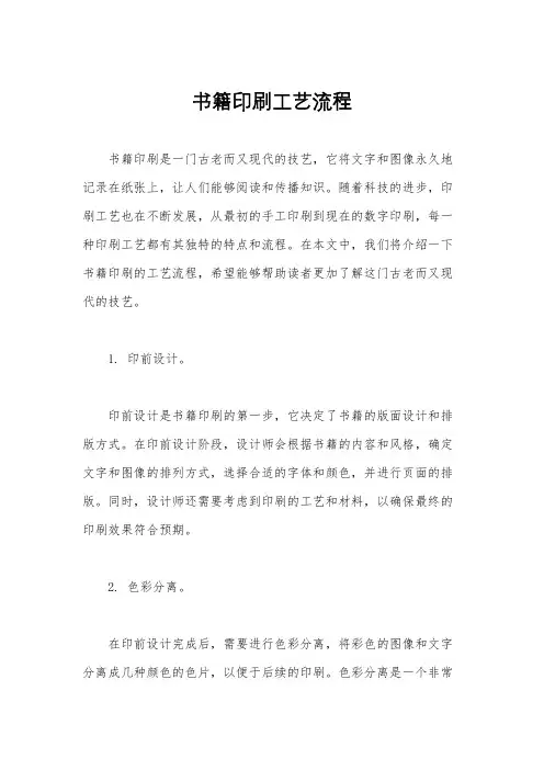 书籍印刷工艺流程