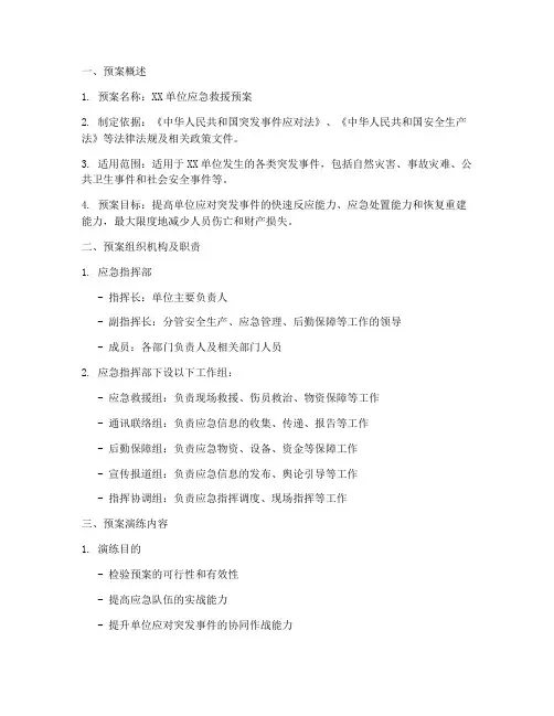 应急救援预案_演练台账