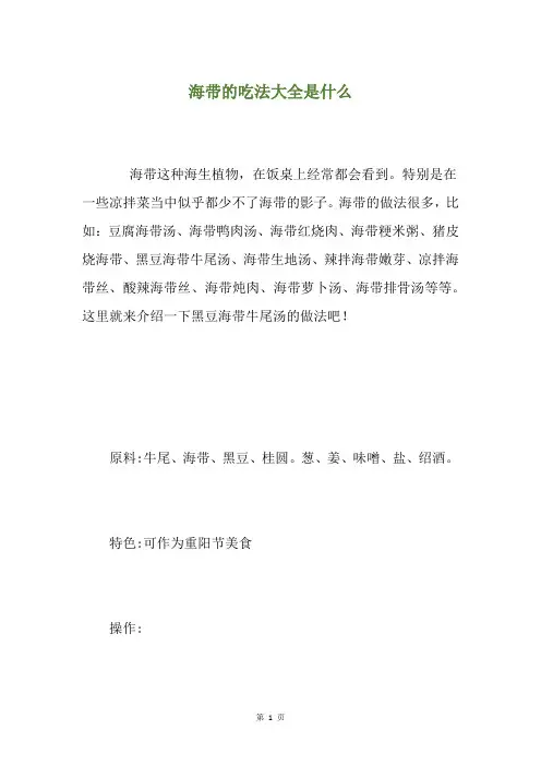 海带的吃法大全是什么