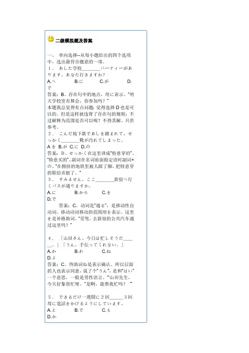 日语二级模拟题及答案
