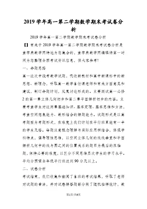 高一第二学期数学期末考试卷分析