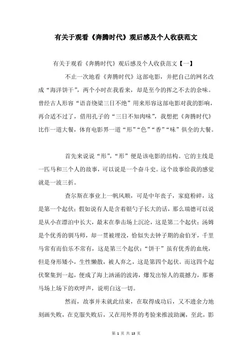 有关于观看《奔腾年代》观后感及个人收获范文